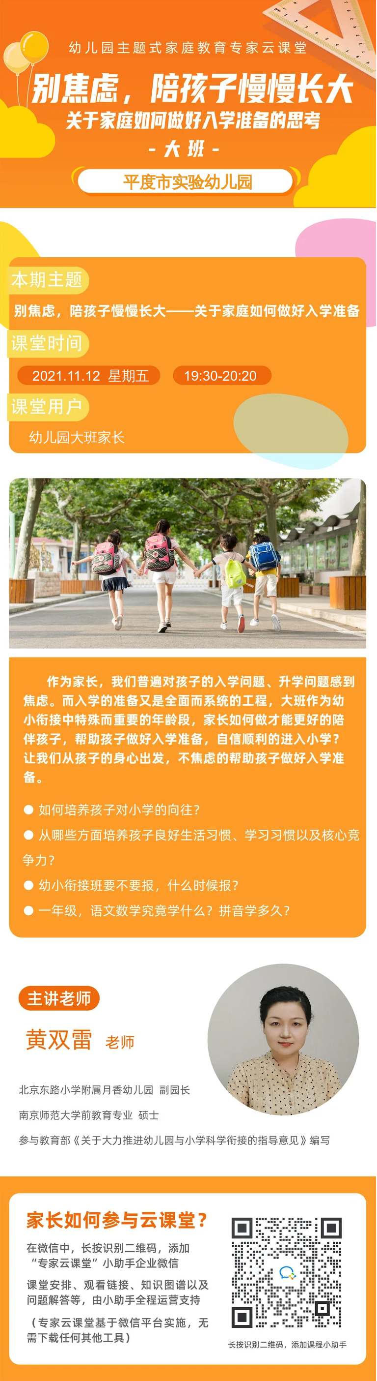 大班海报通知.png