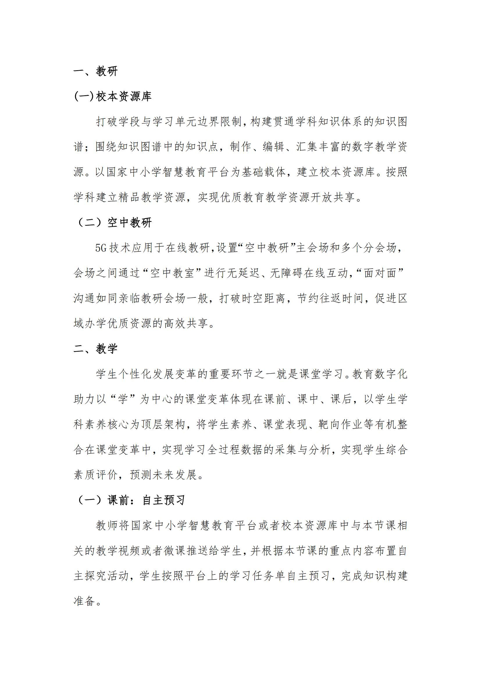 超银学校-智慧校园推动教育高质量发展-征文活动_01